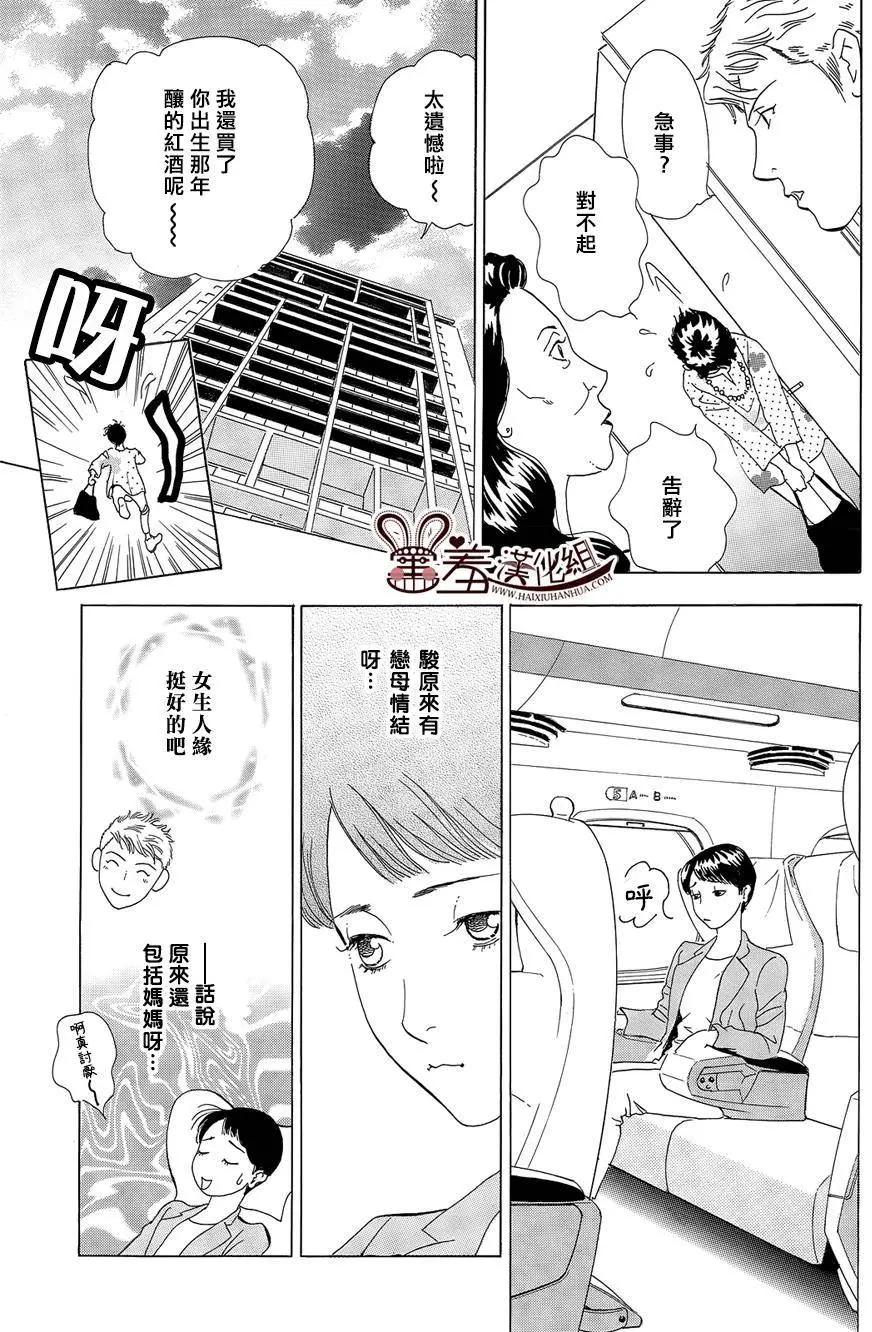 都的午睡物語 - 第07回 - 4