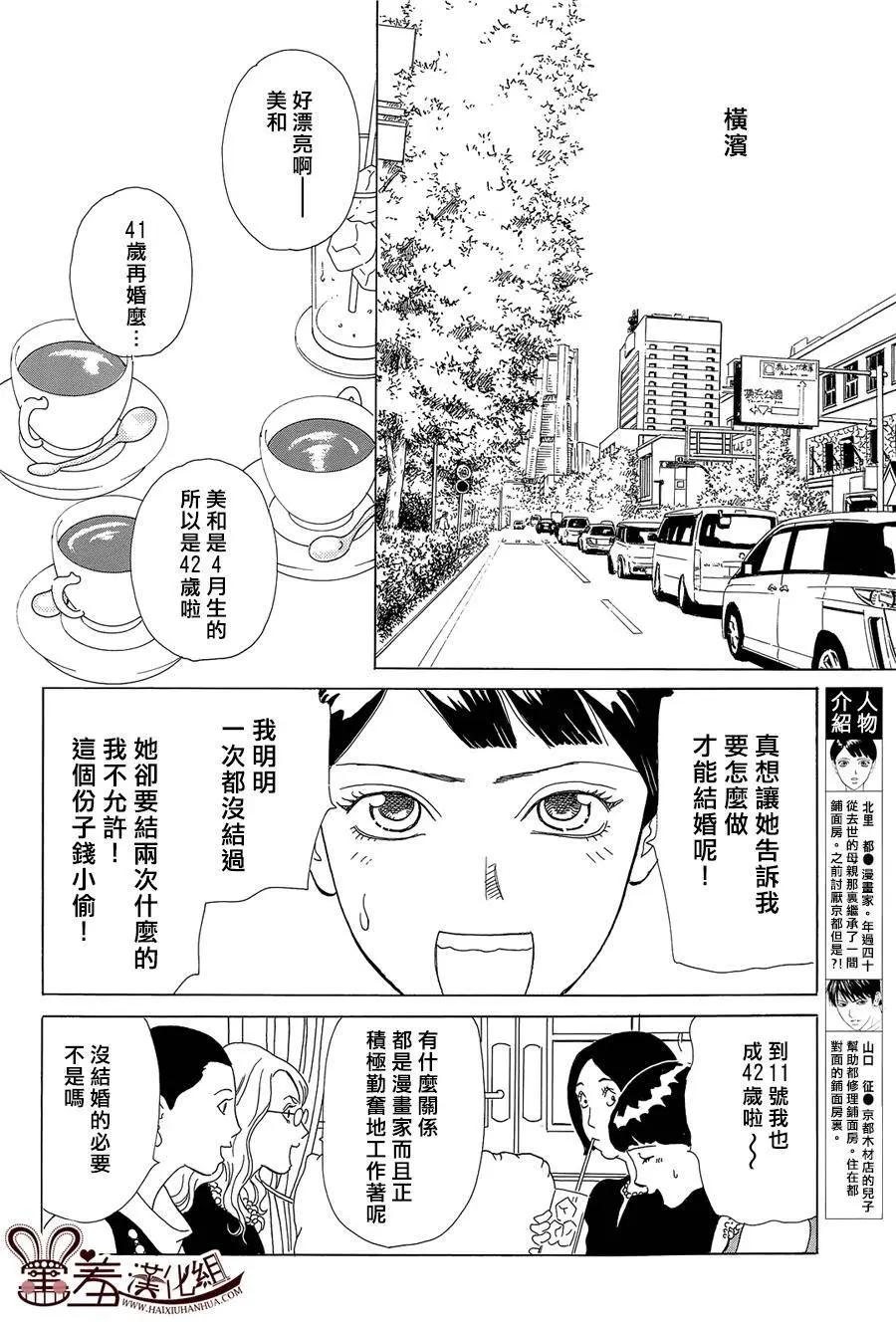 都的午睡物語 - 第07回 - 4