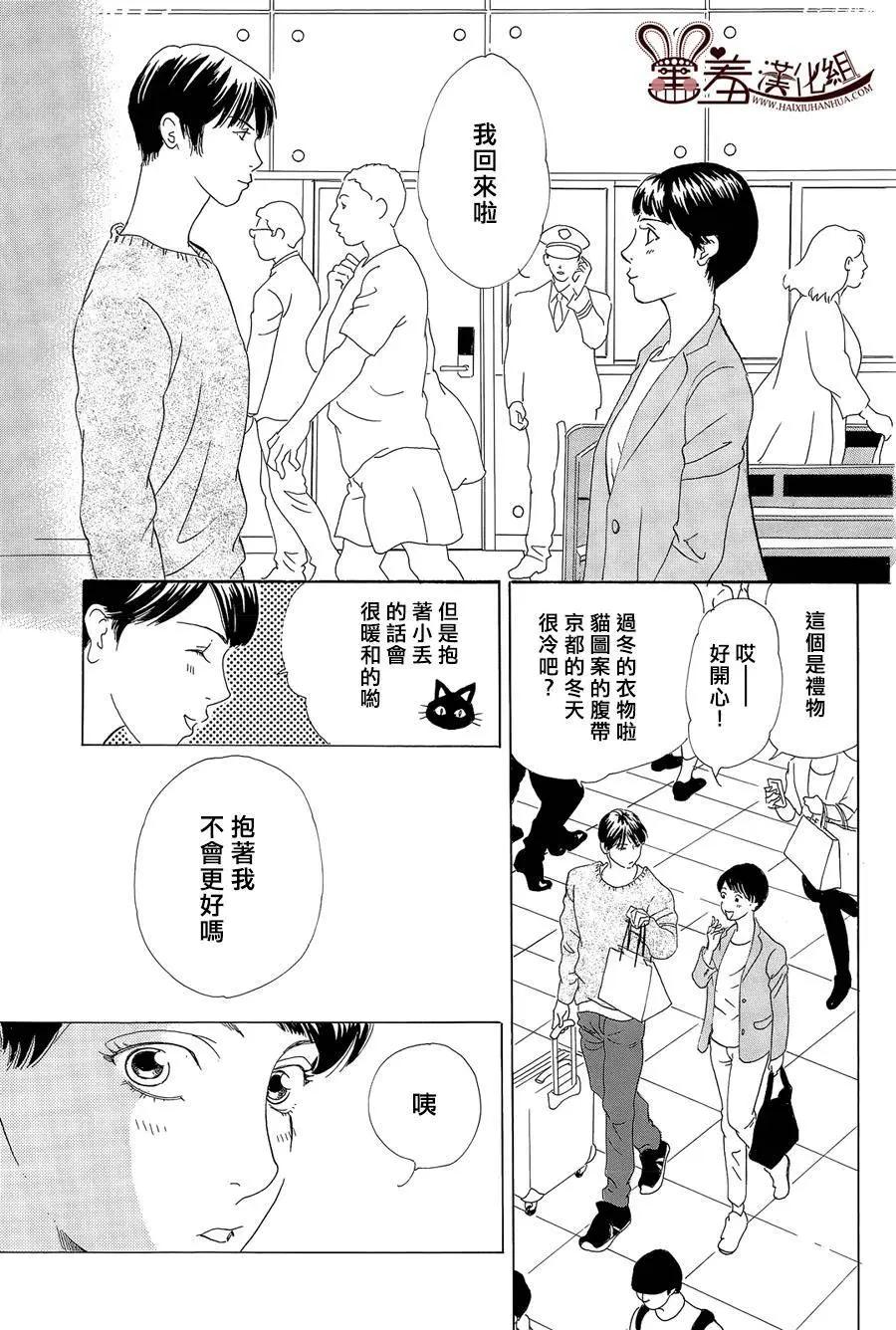 都的午睡物語 - 第07回 - 6