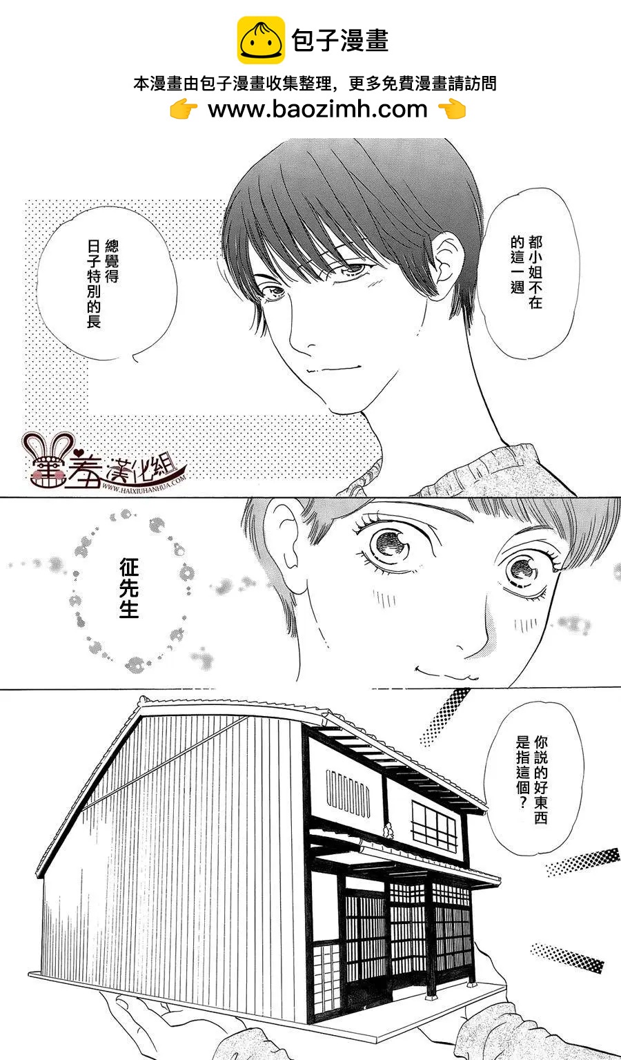 都的午睡物語 - 第07回 - 7