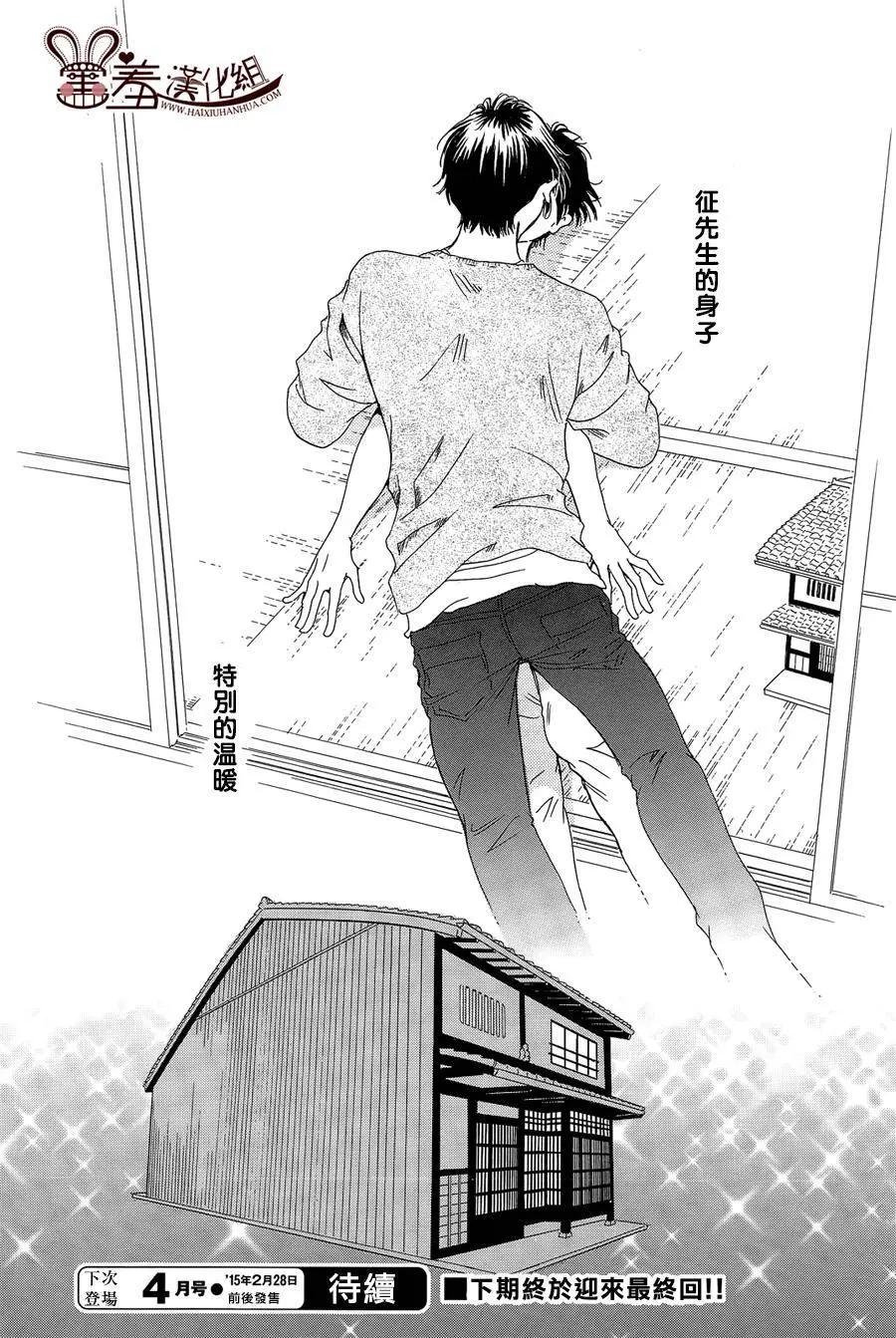 都的午睡物語 - 第07回 - 3