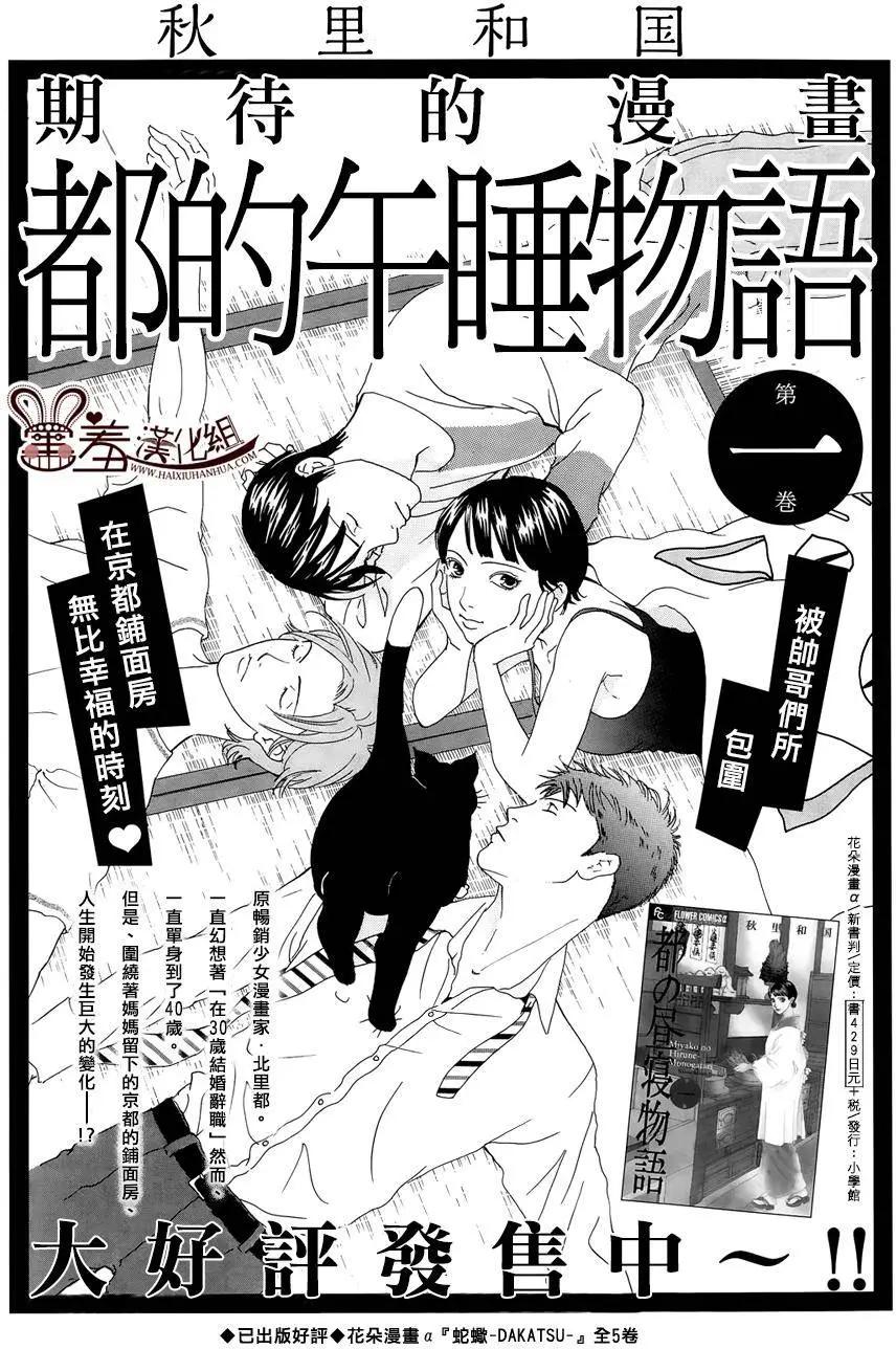 都的午睡物語 - 第07回 - 4