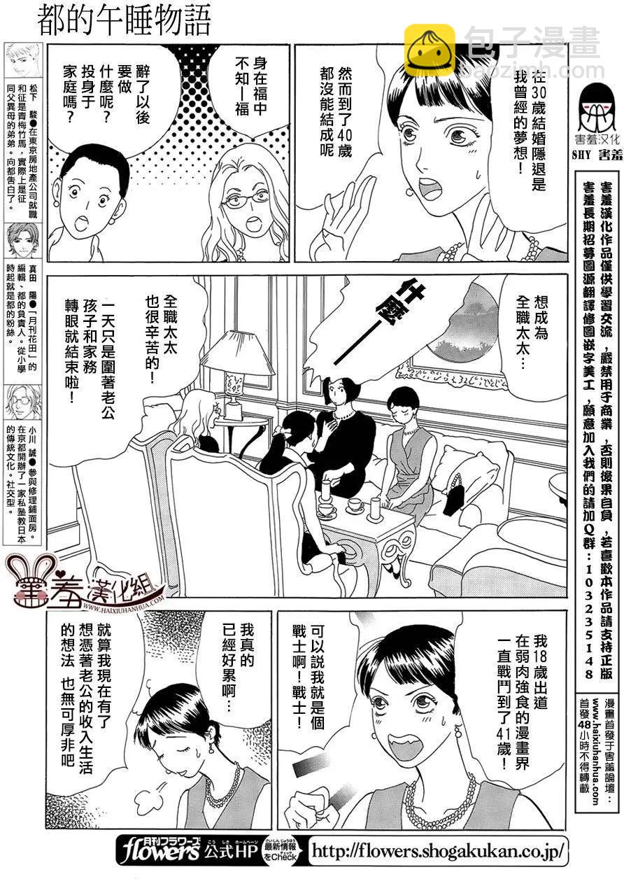 都的午睡物語 - 第07回 - 5