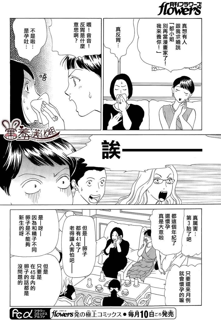 都的午睡物語 - 第07回 - 6