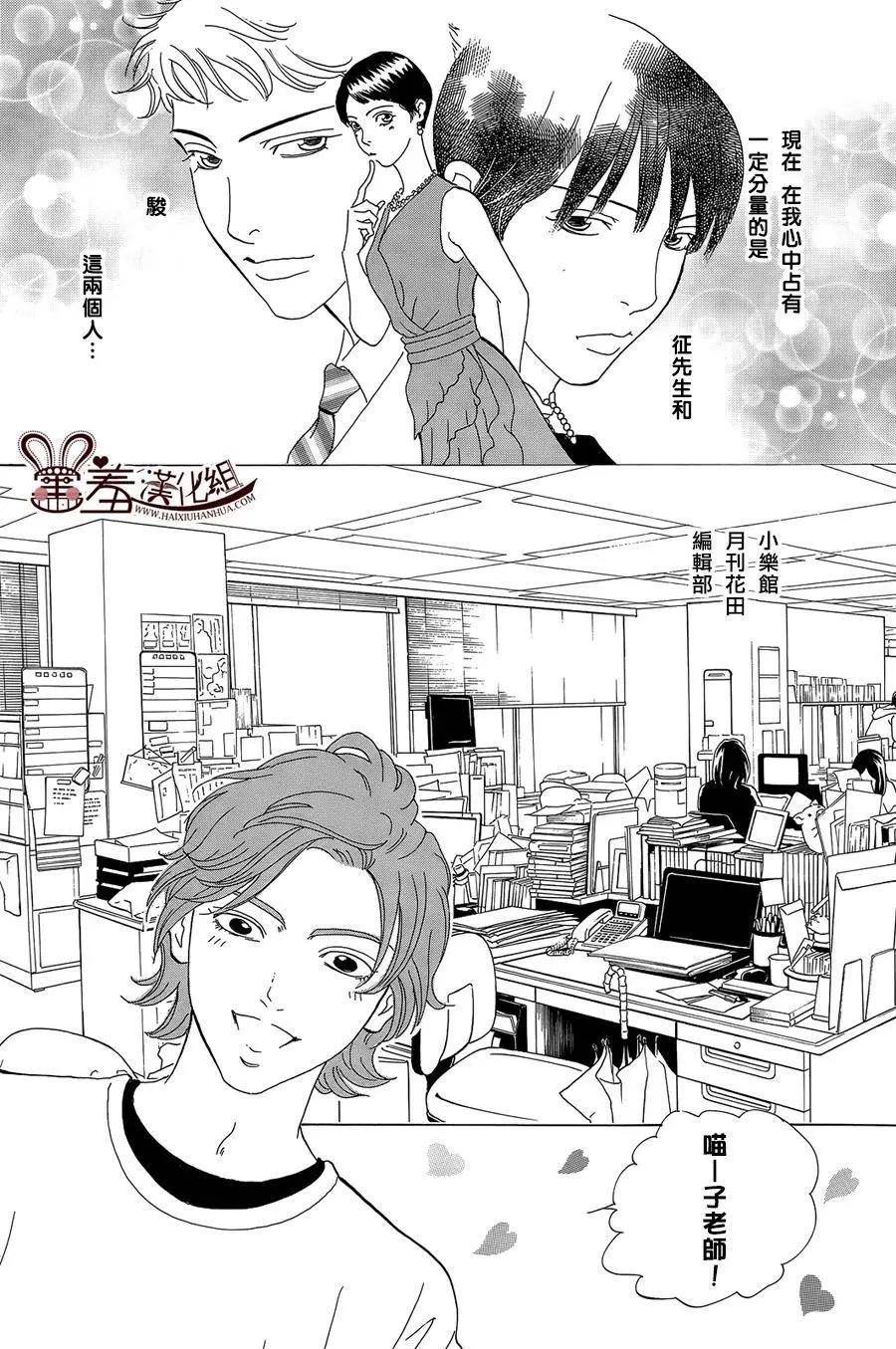 都的午睡物語 - 第07回 - 1