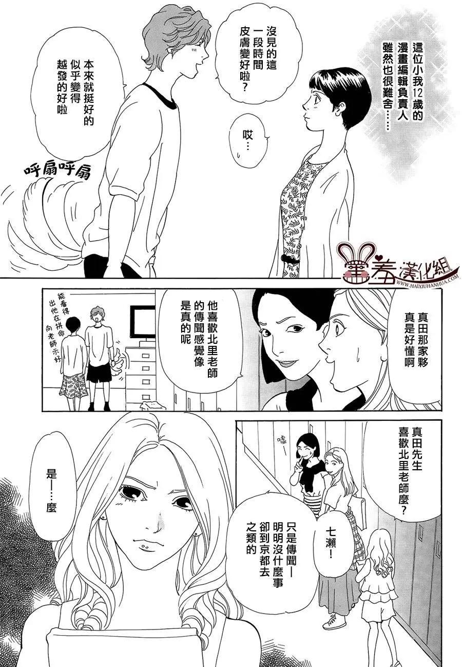 都的午睡物語 - 第07回 - 2