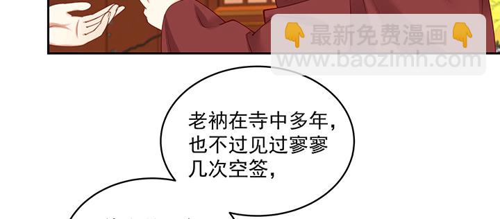 都督大人寵妻錄 - 105話 子孫滿堂？(1/3) - 5