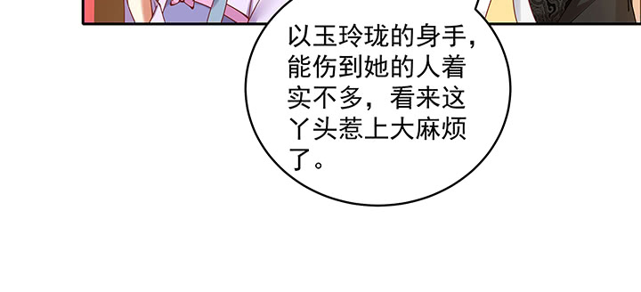 都督大人寵妻錄 - 111話 這個陌生女人是誰？(2/3) - 3