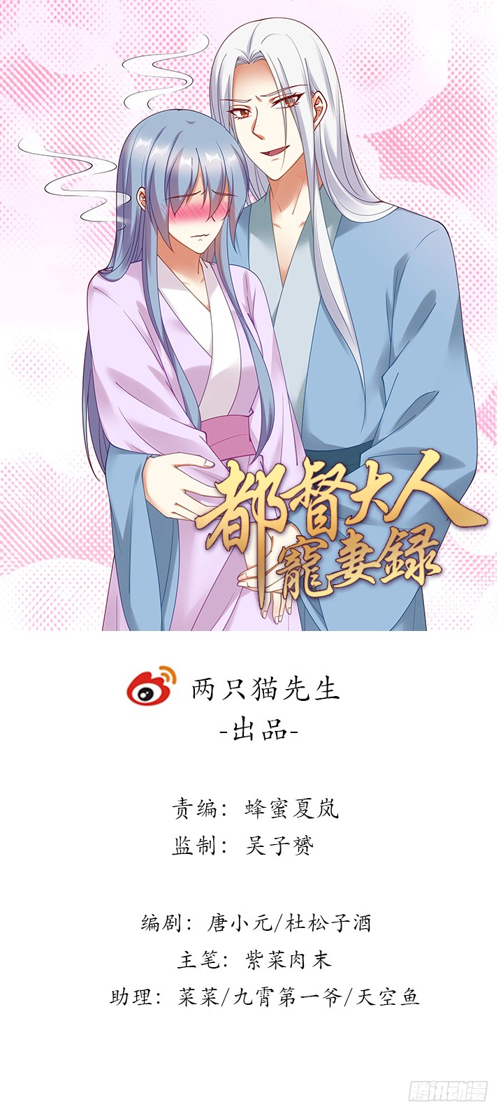 都督大人寵妻錄 - 117話 卿卿我我(1/3) - 1