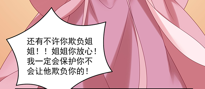 都督大人寵妻錄 - 125話 姐夫好！(1/3) - 4