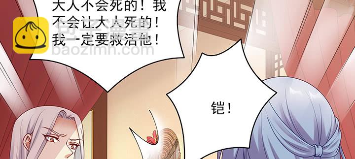 都督大人寵妻錄 - 133話 一定要救你(1/3) - 3