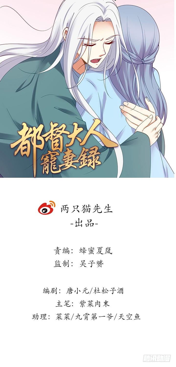 都督大人寵妻錄 - 137話 納妾(1/3) - 1