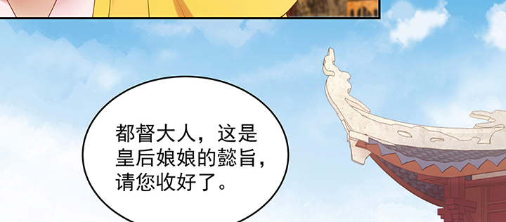 都督大人寵妻錄 - 137話 納妾(1/3) - 5