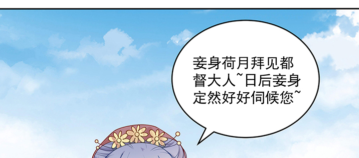 都督大人寵妻錄 - 137話 納妾(1/3) - 1