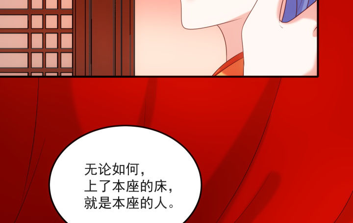 都督大人寵妻錄 - 15話 上了我的牀就是我的人(1/4) - 4