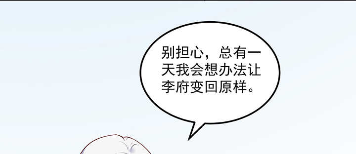 都督大人寵妻錄 - 144話 勾引我相公?(1/3) - 3