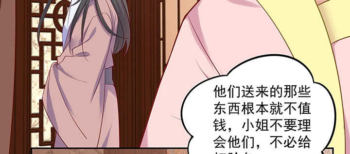 都督大人寵妻錄 - 146話 無事獻殷勤(2/3) - 3