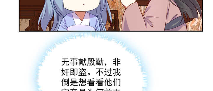 都督大人寵妻錄 - 146話 無事獻殷勤(2/3) - 5