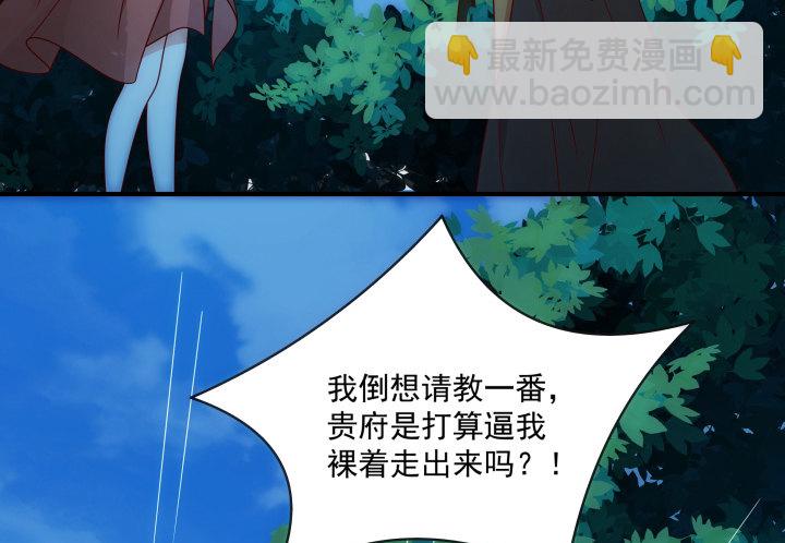 都督大人寵妻錄 - 3話 不服扇你(1/3) - 6