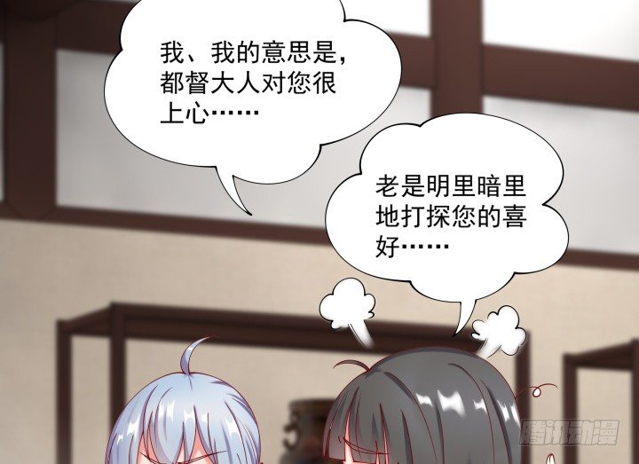 都督大人寵妻錄 - 23話 有緣之人(1/3) - 6