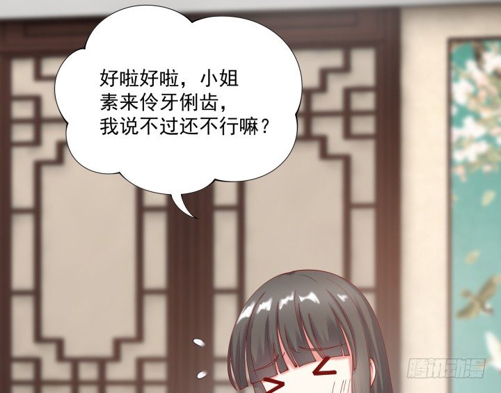 都督大人寵妻錄 - 23話 有緣之人(1/3) - 2