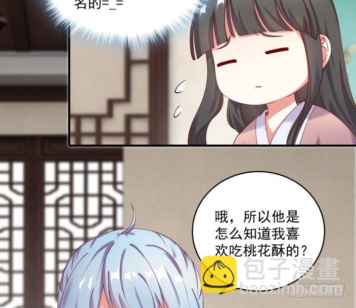 都督大人寵妻錄 - 23話 有緣之人(1/3) - 5