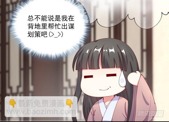 都督大人寵妻錄 - 23話 有緣之人(1/3) - 1