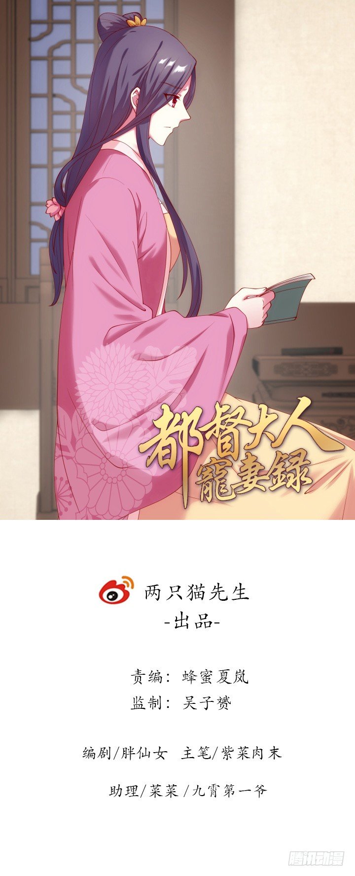 都督大人寵妻錄 - 25話 多想與你重逢(1/3) - 1