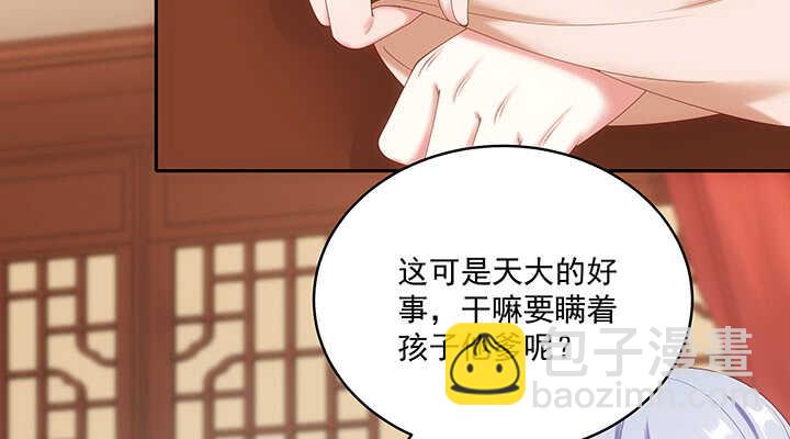 都督大人寵妻錄 - 35話 你要當爹爹了~(1/3) - 1