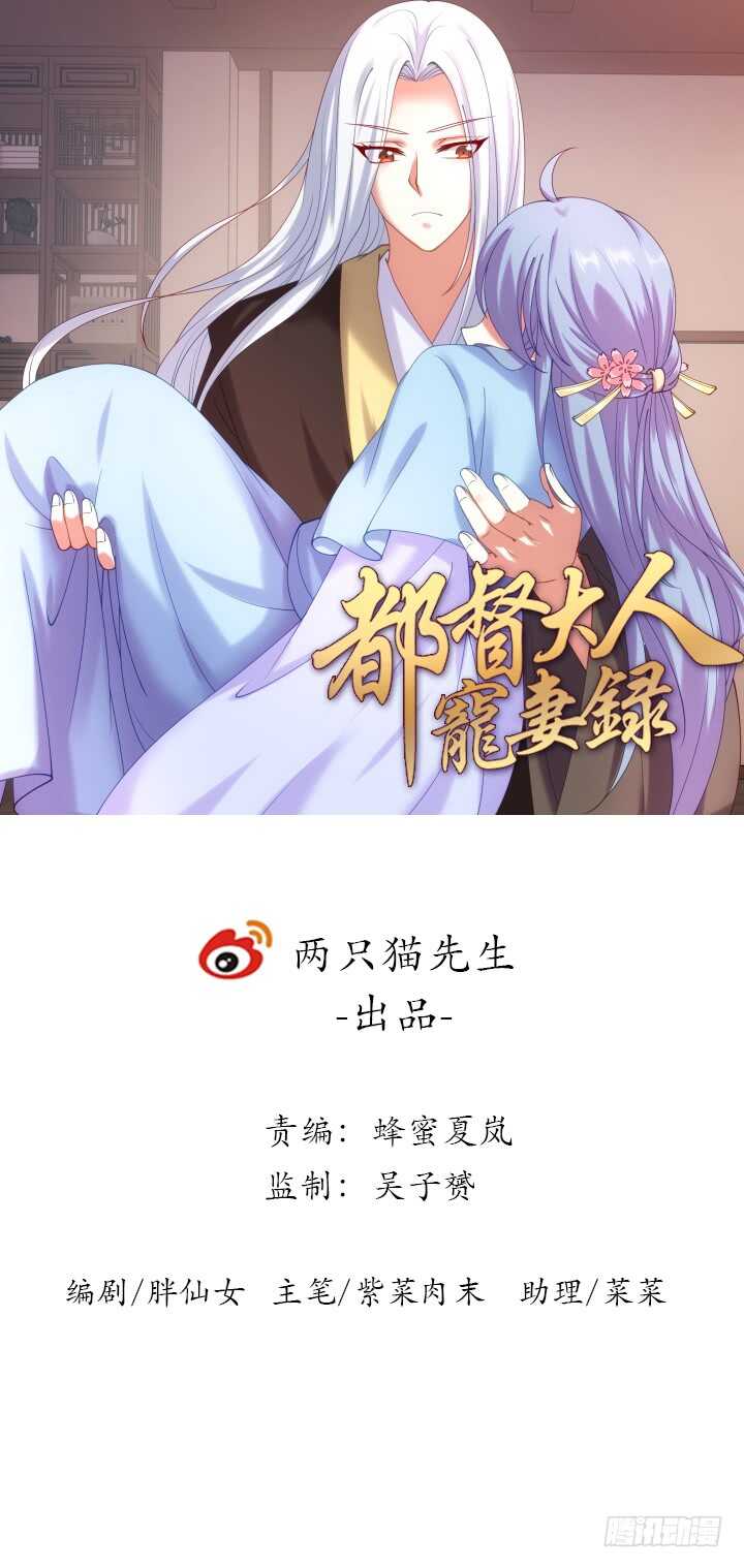 都督大人寵妻錄 - 43話 我已經沒有價值(1/2) - 1