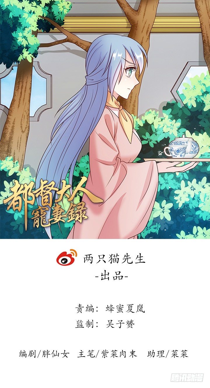 都督大人寵妻錄 - 7話 這羞人的吻痕？(1/4) - 1