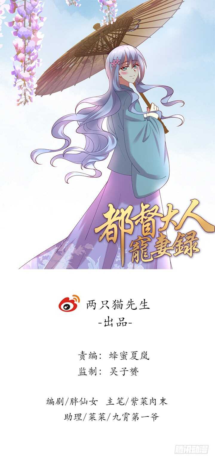 都督大人寵妻錄 - 63話 李挽月(1/2) - 1