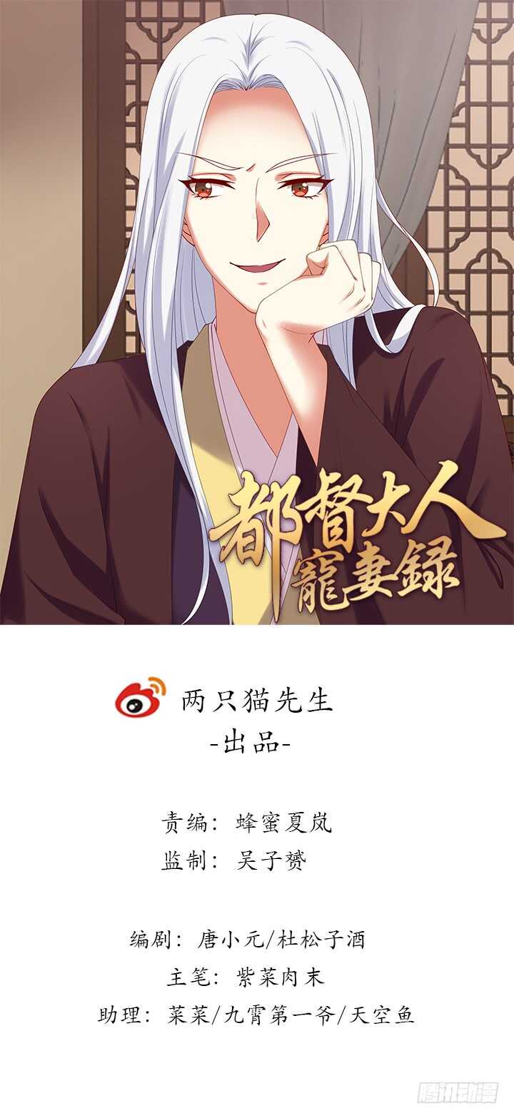 都督大人寵妻錄 - 78話 姐夫很好！(1/3) - 1