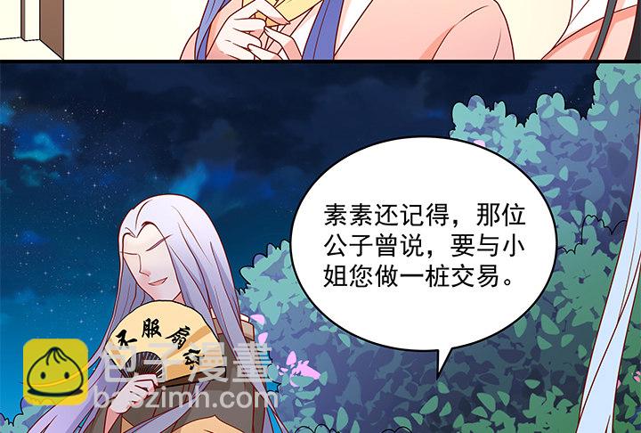 都督大人寵妻錄 - 9話 逃婚遇險(1/4) - 1