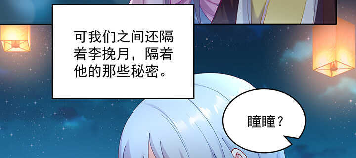 都督大人寵妻錄 - 82話 最重要的(2/3) - 8