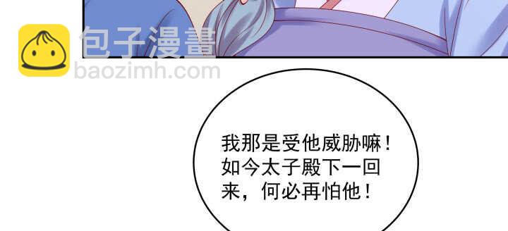 86话 宫司墨有危险？！(1/3)-第87话