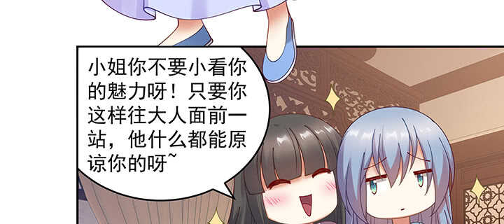 都督大人寵妻錄 - 90話 尋歡作樂(1/3) - 8