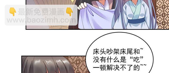 都督大人寵妻錄 - 90話 尋歡作樂(1/3) - 1