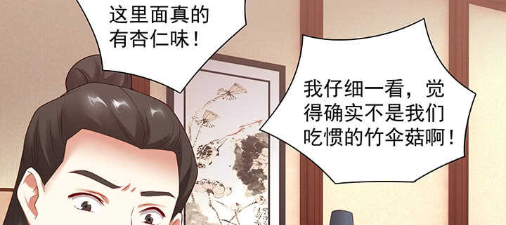 都督大人寵妻錄 - 99話 夫人真厲害(2/3) - 1