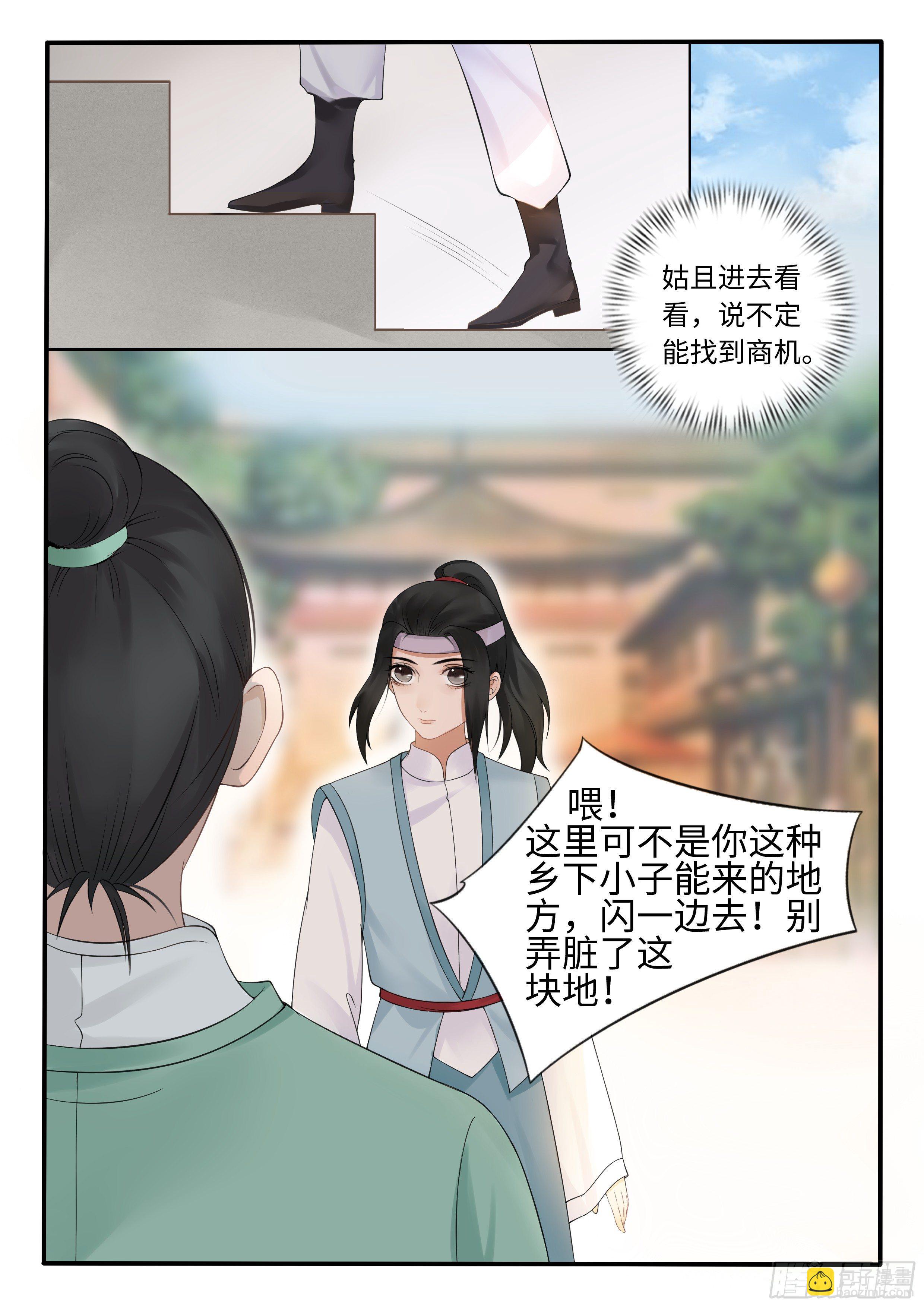 怎么又是他-第11话