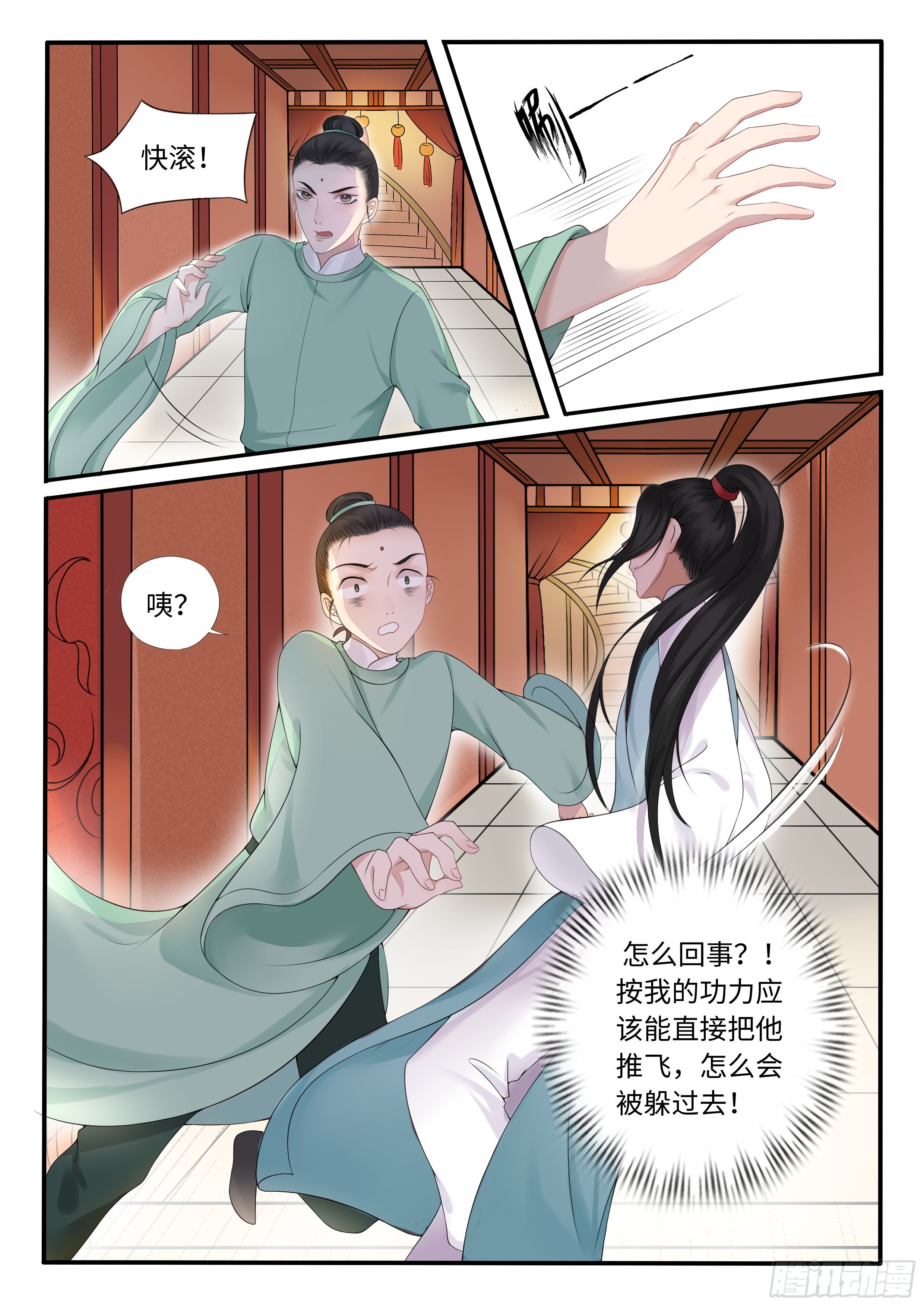 怎么又是他-第11话