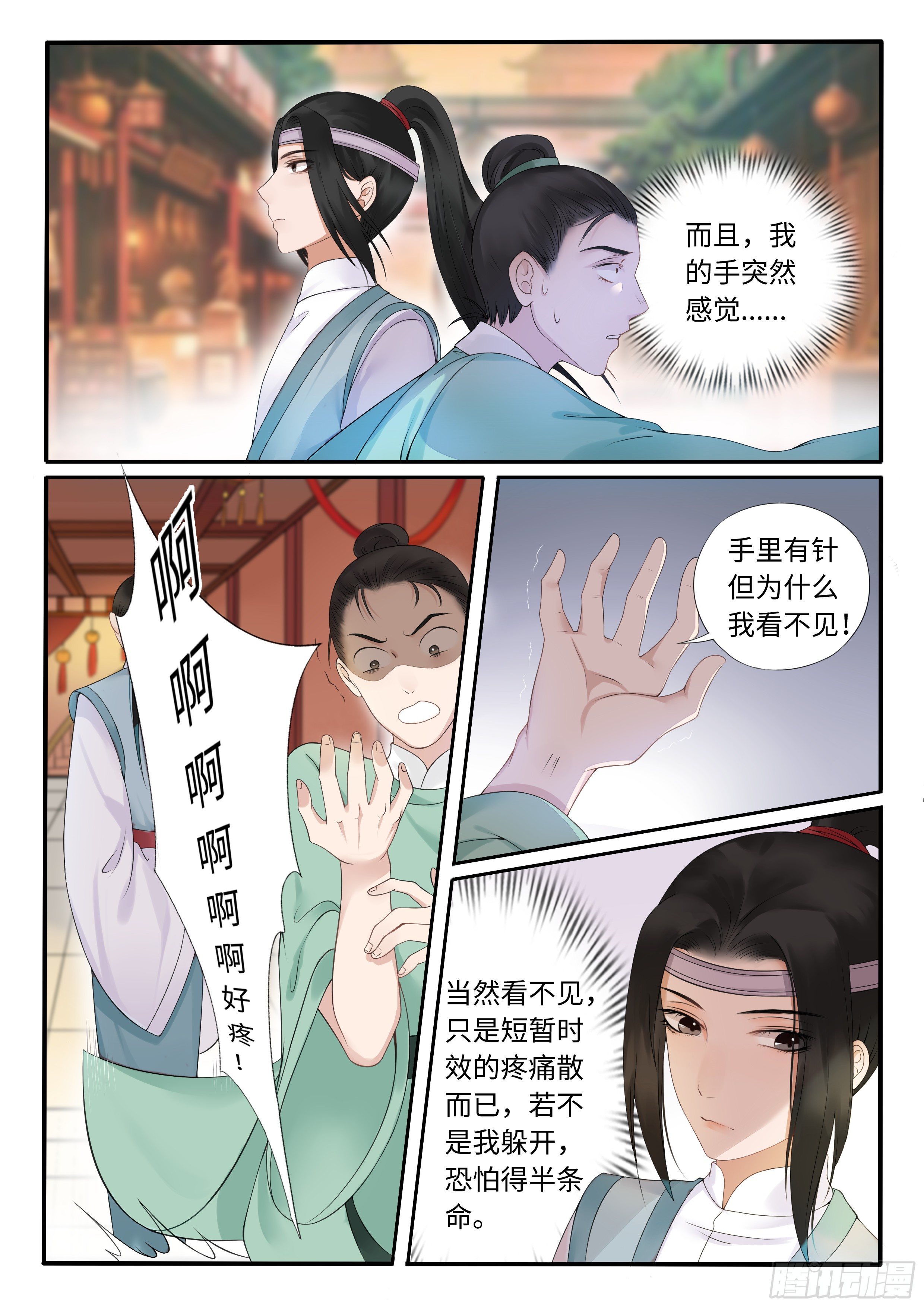 怎么又是他-第11话