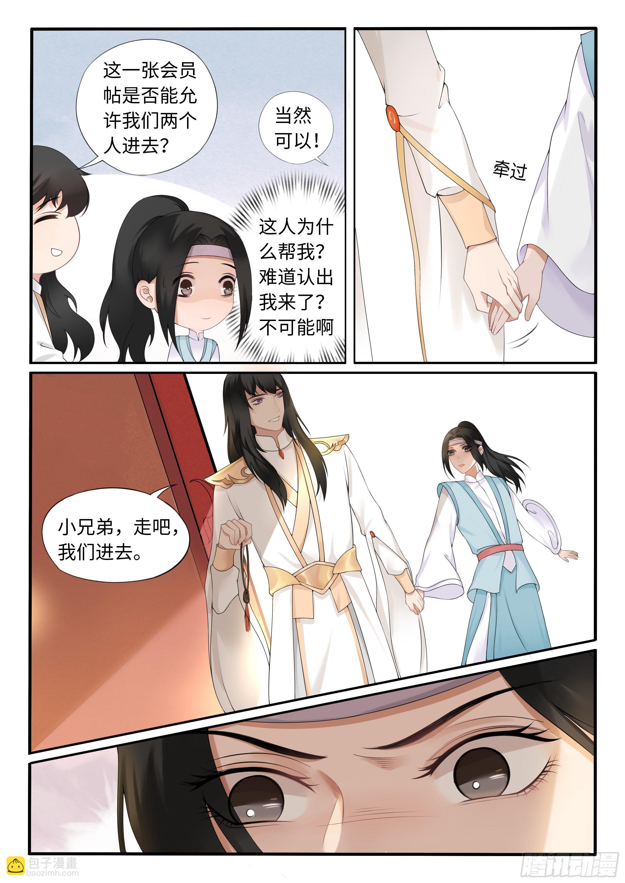 怎么又是他-第11话