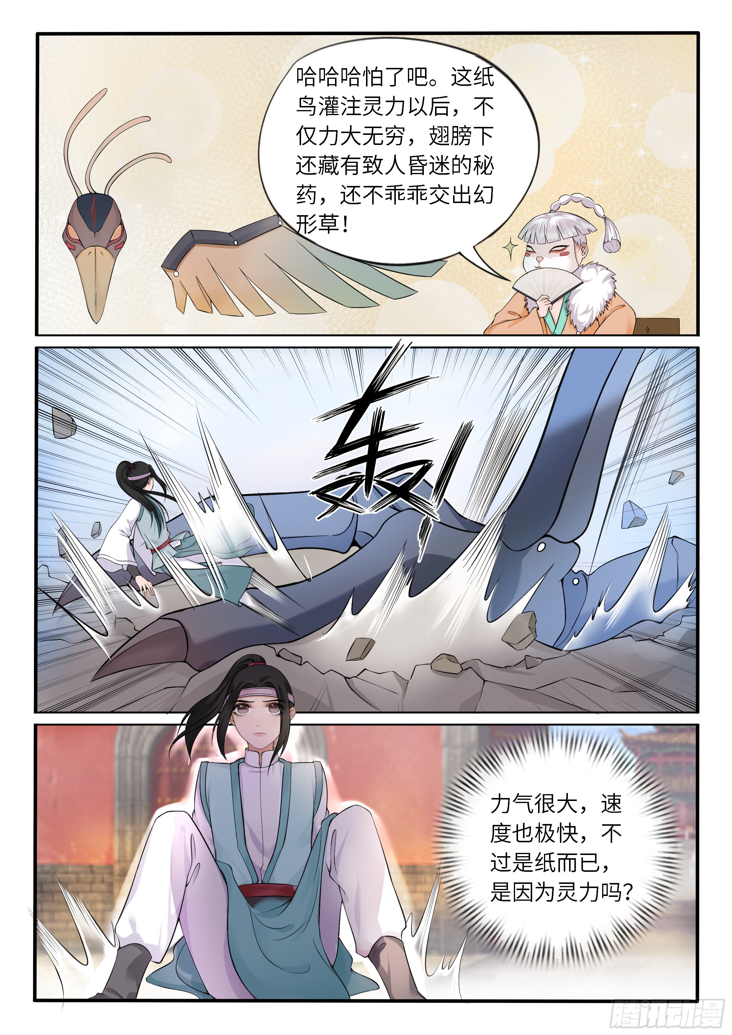 被下毒了-第15话