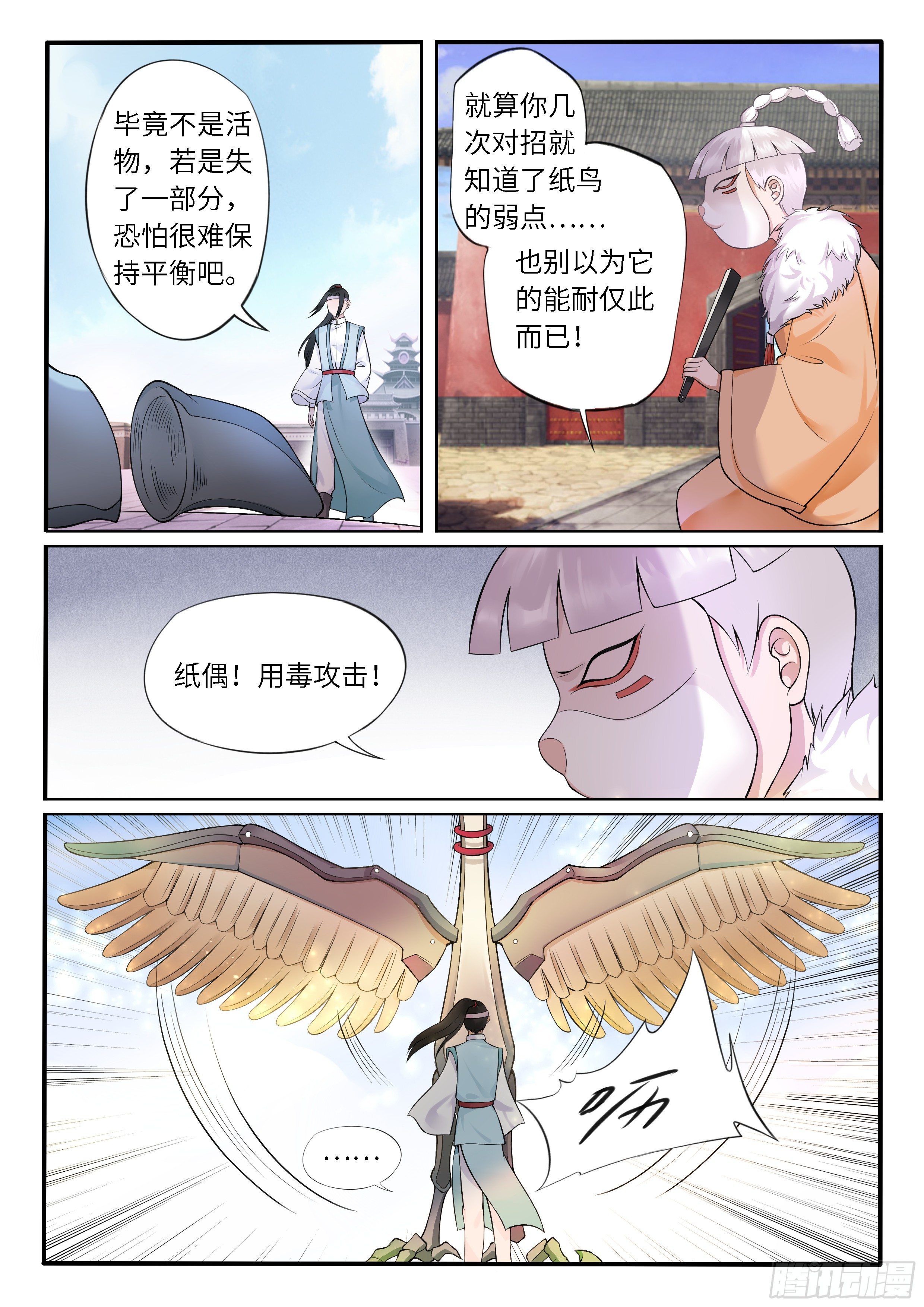 被下毒了-第15话