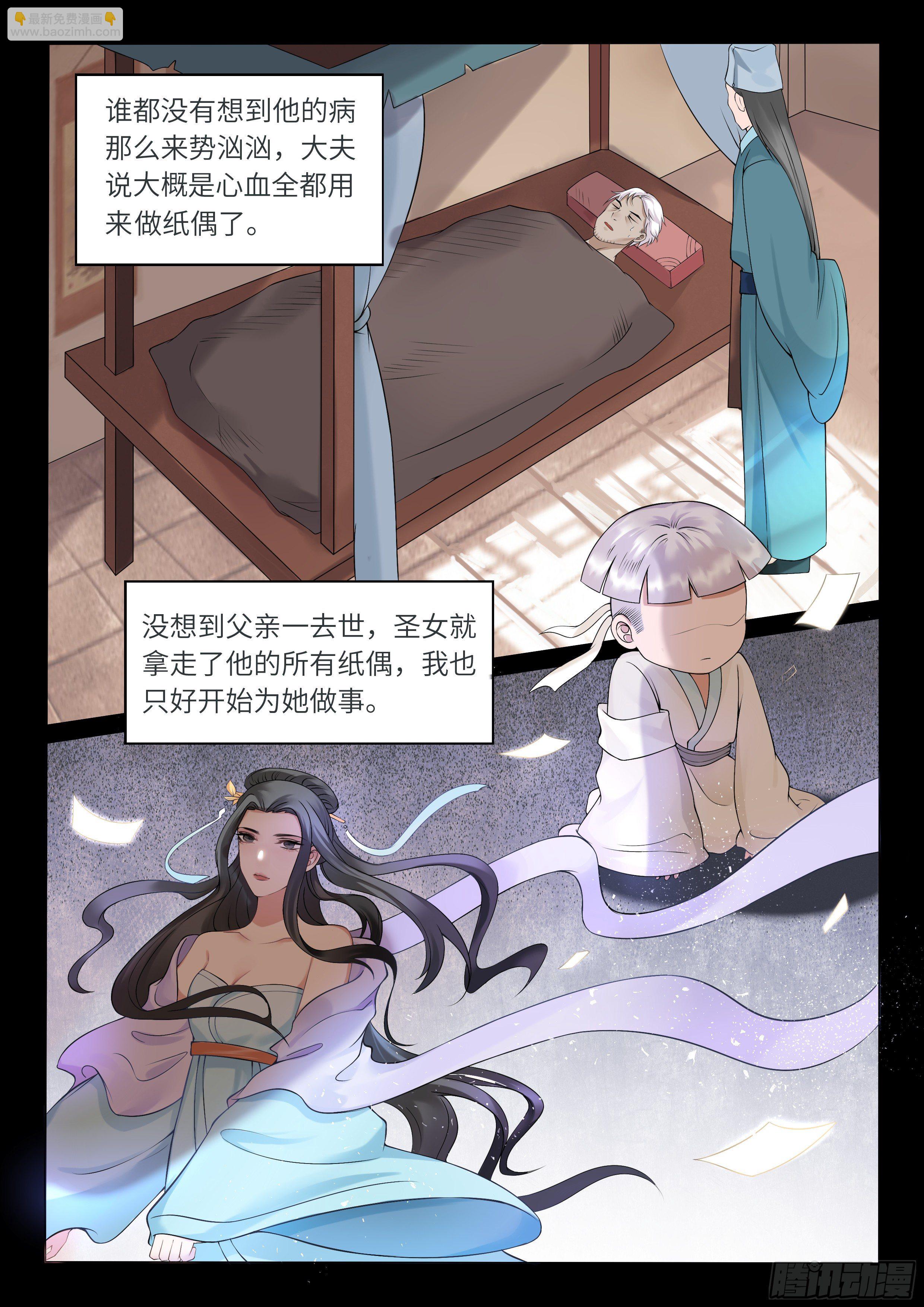 圣女的胁迫-第17话