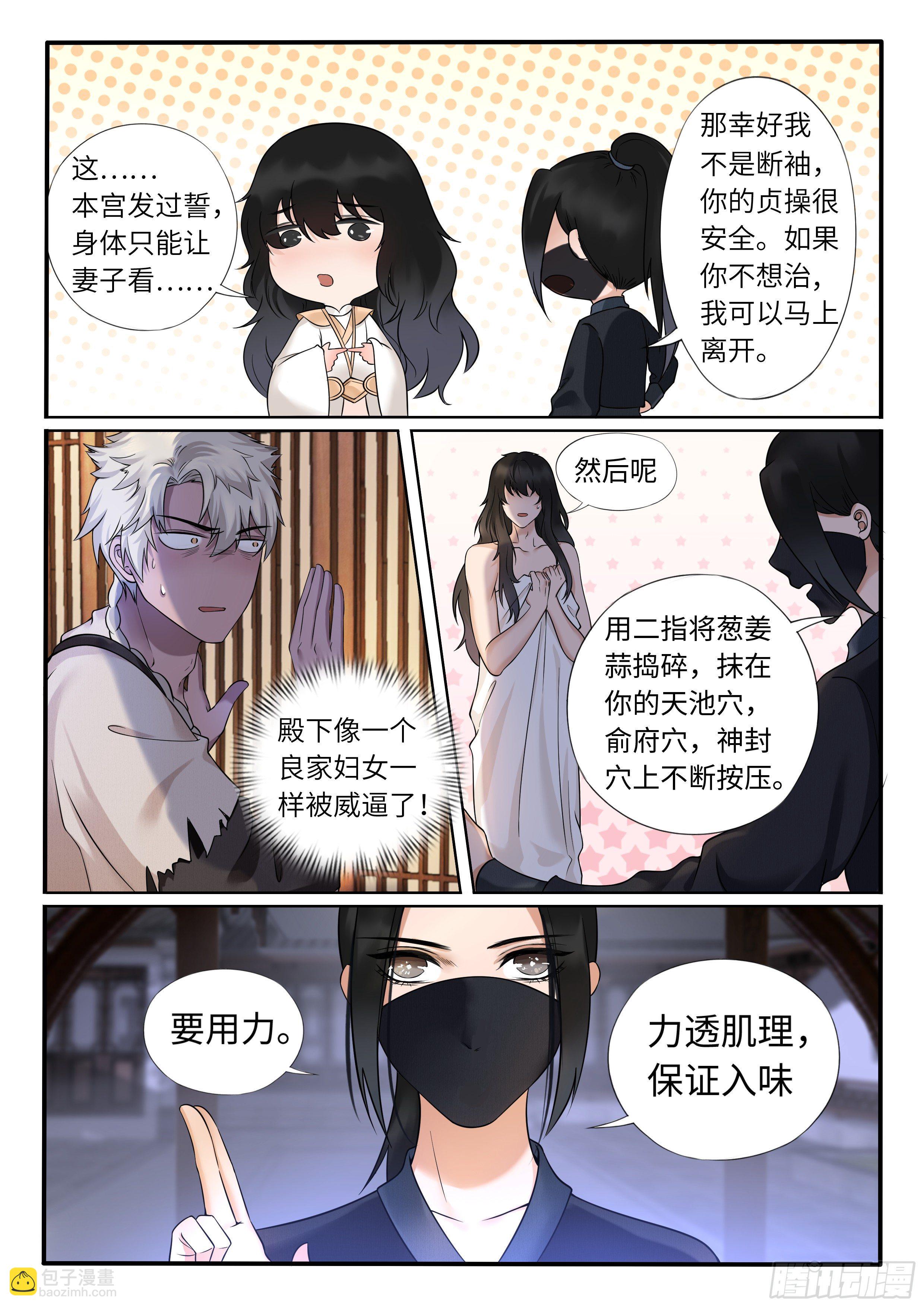 夜闯太子府-第19话