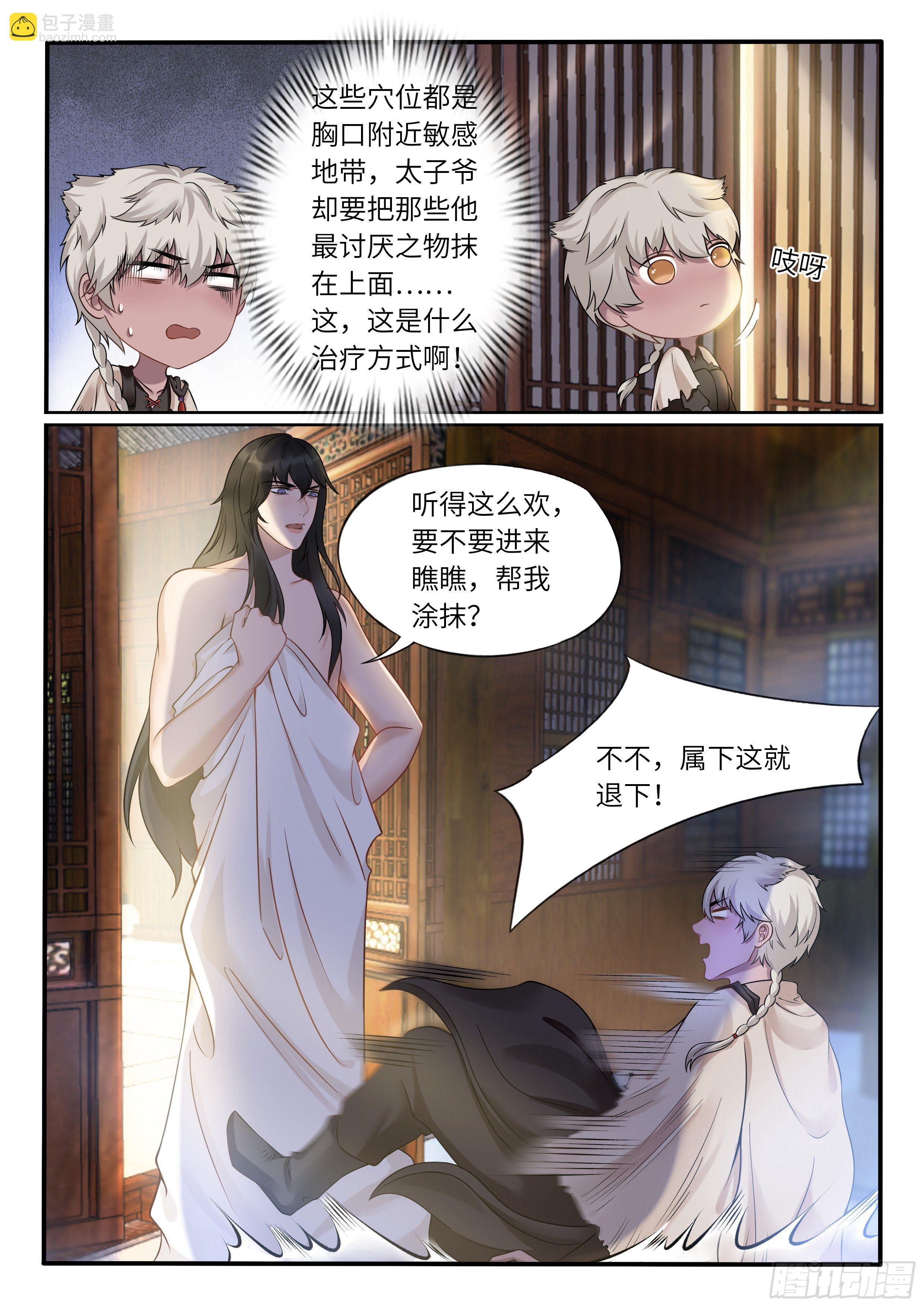 夜闯太子府-第19话