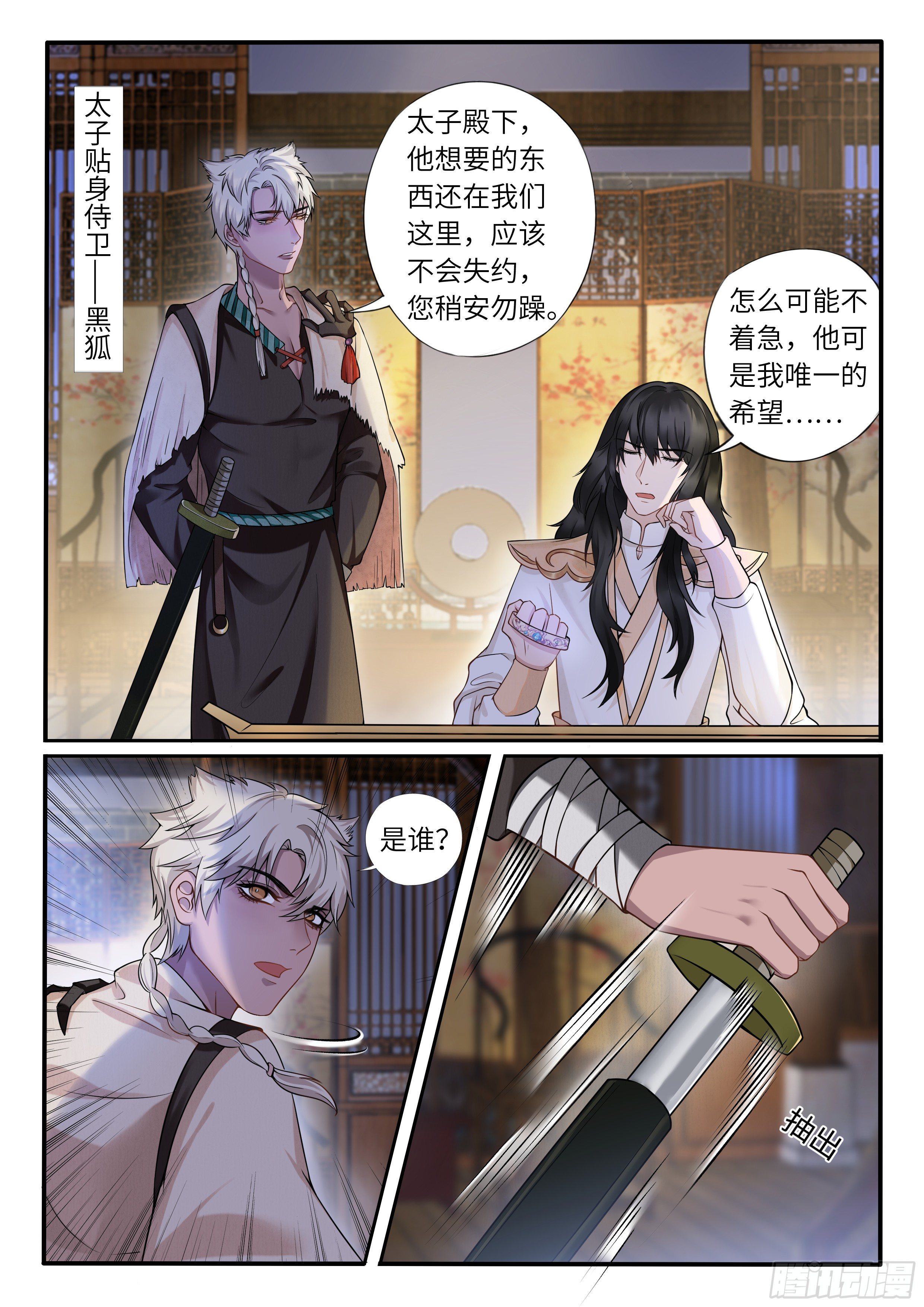 夜闯太子府-第19话