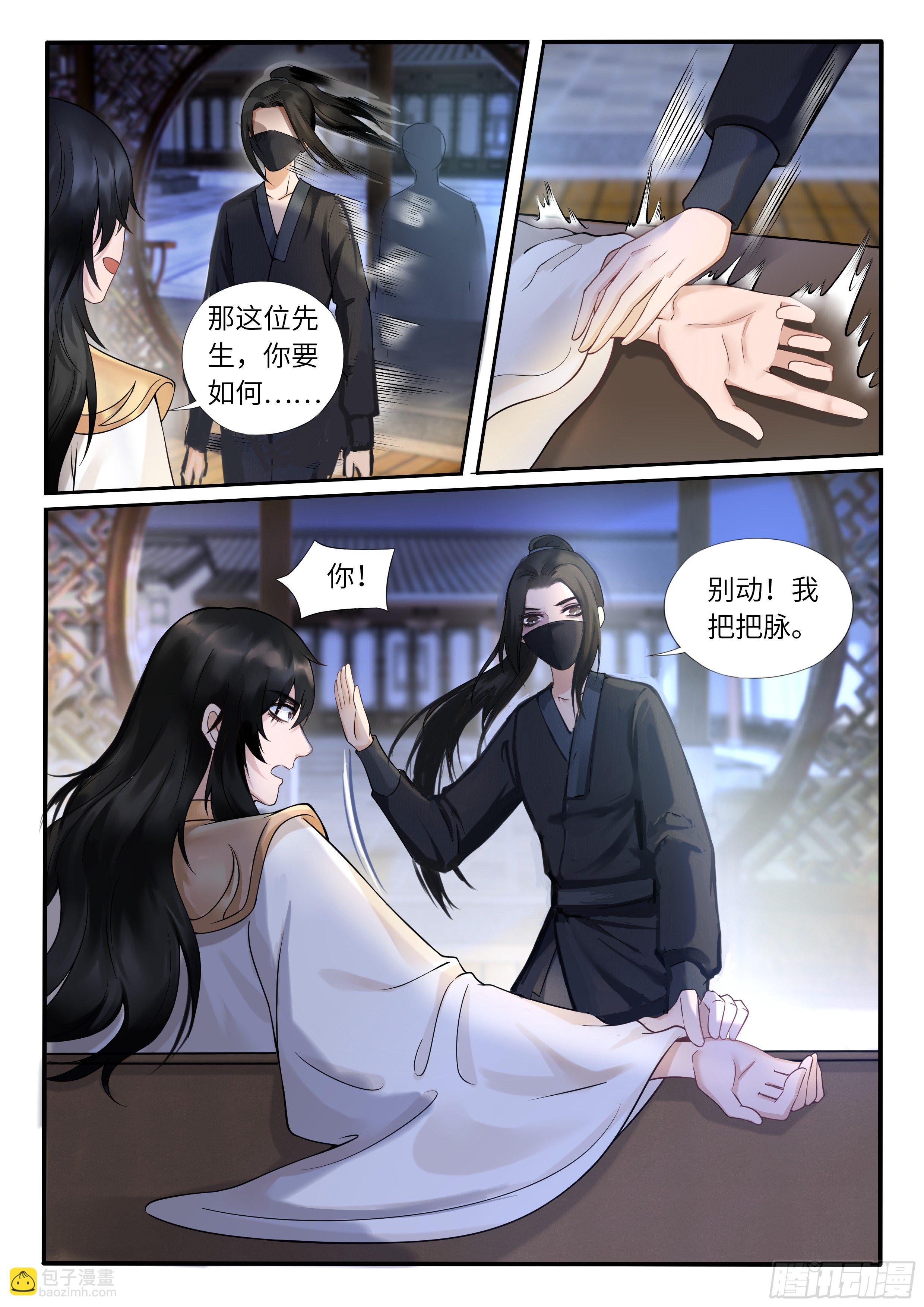 夜闯太子府-第19话